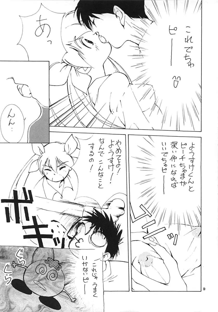 ももの湯 2 Page.8