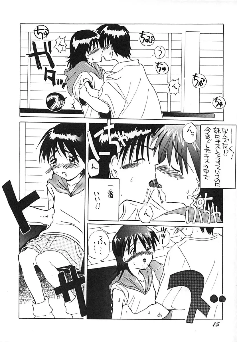 うおのめ流オンナノコの本 夏の陣 Page.14