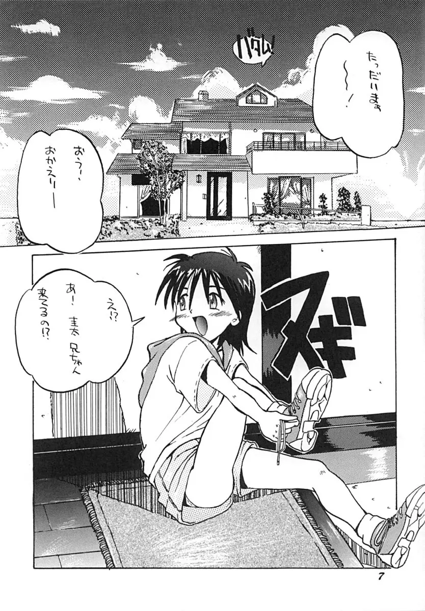 うおのめ流オンナノコの本 夏の陣 Page.6