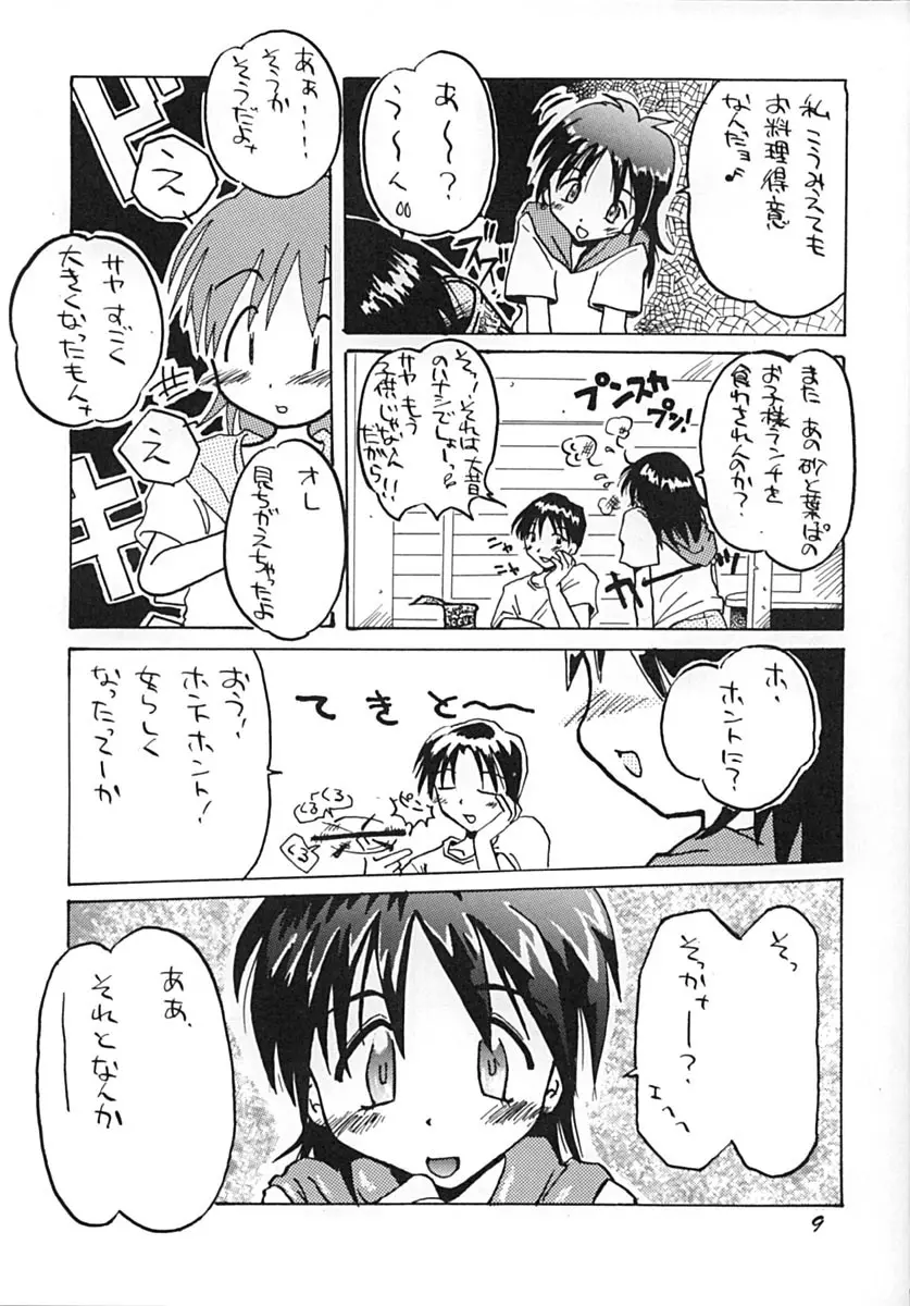 うおのめ流オンナノコの本 夏の陣 Page.8