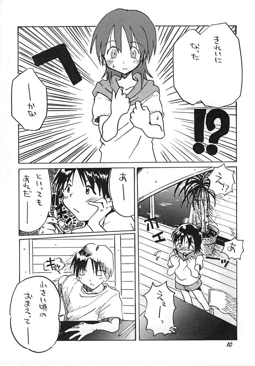 うおのめ流オンナノコの本 夏の陣 Page.9