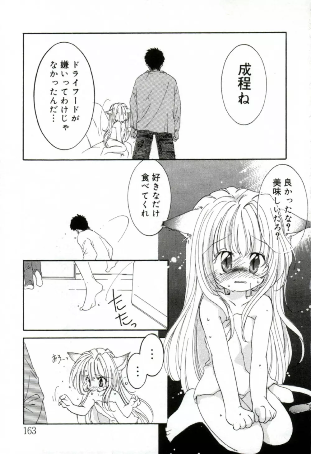 ガールフレンド Page.161