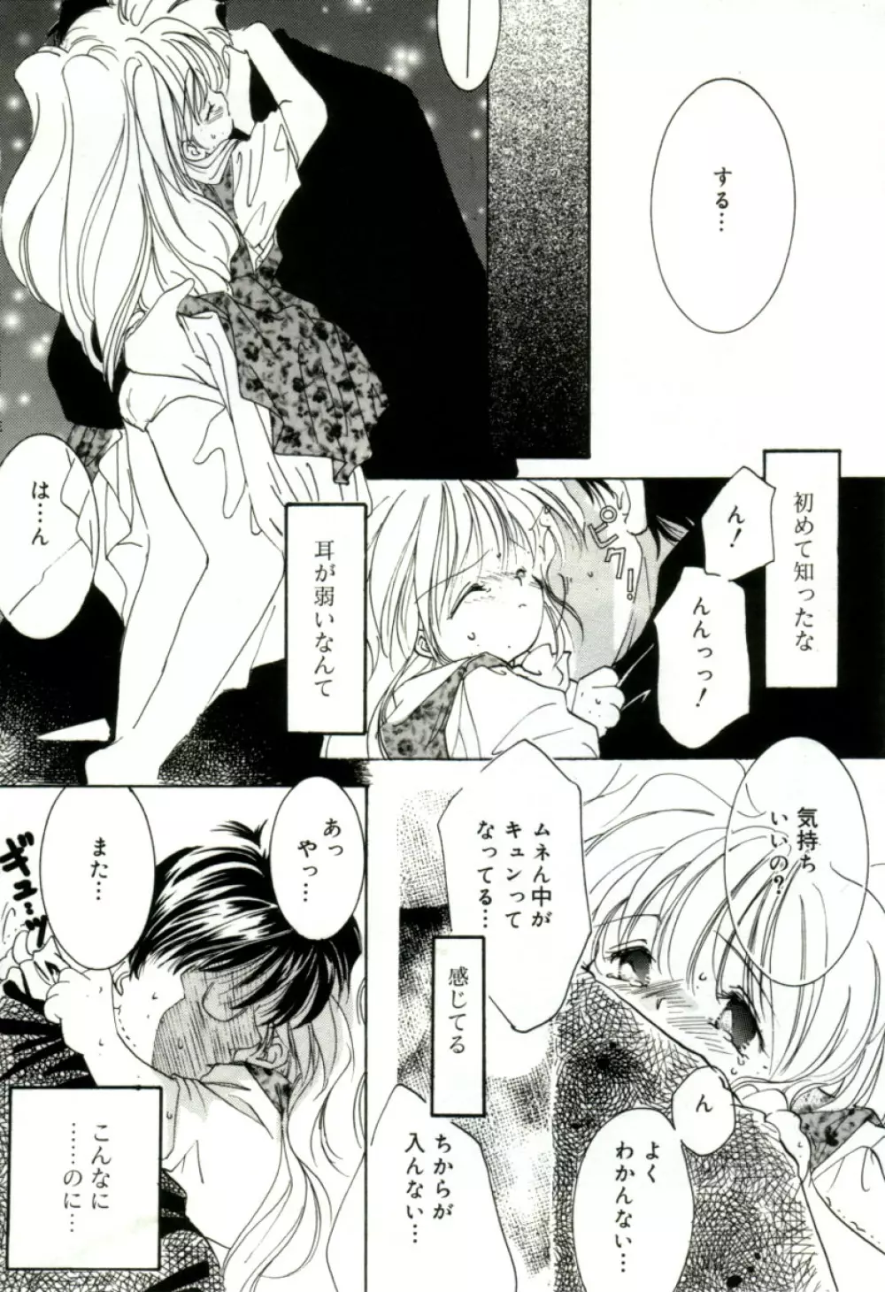 ガールフレンド Page.26