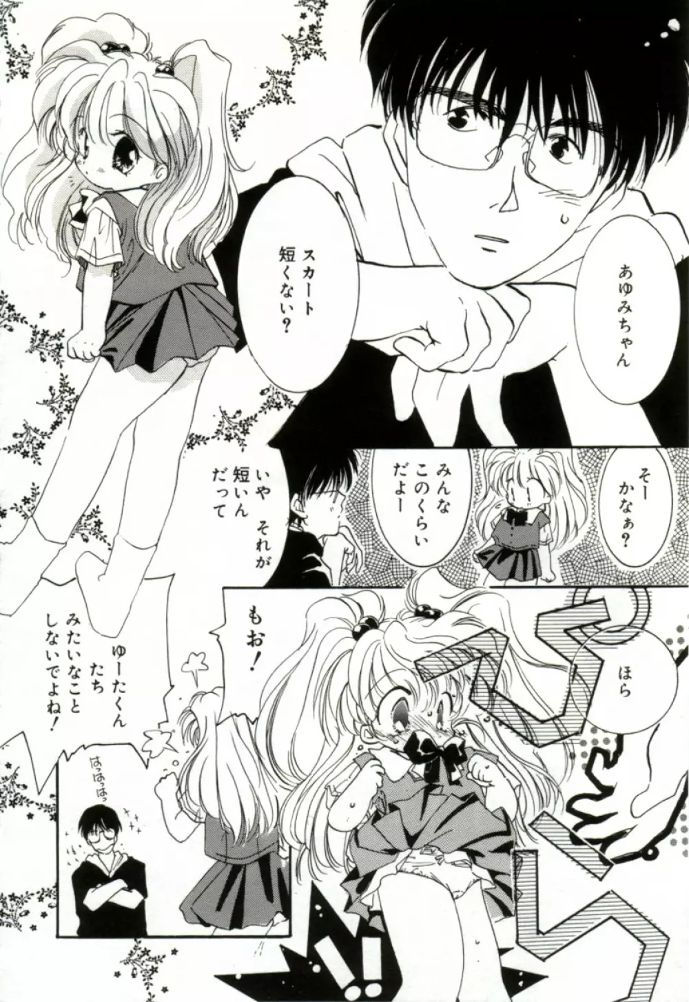 ガールフレンド Page.44