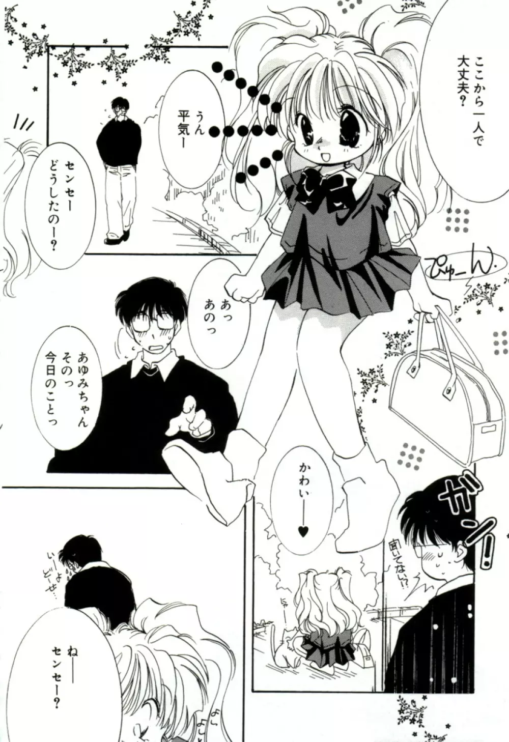 ガールフレンド Page.54