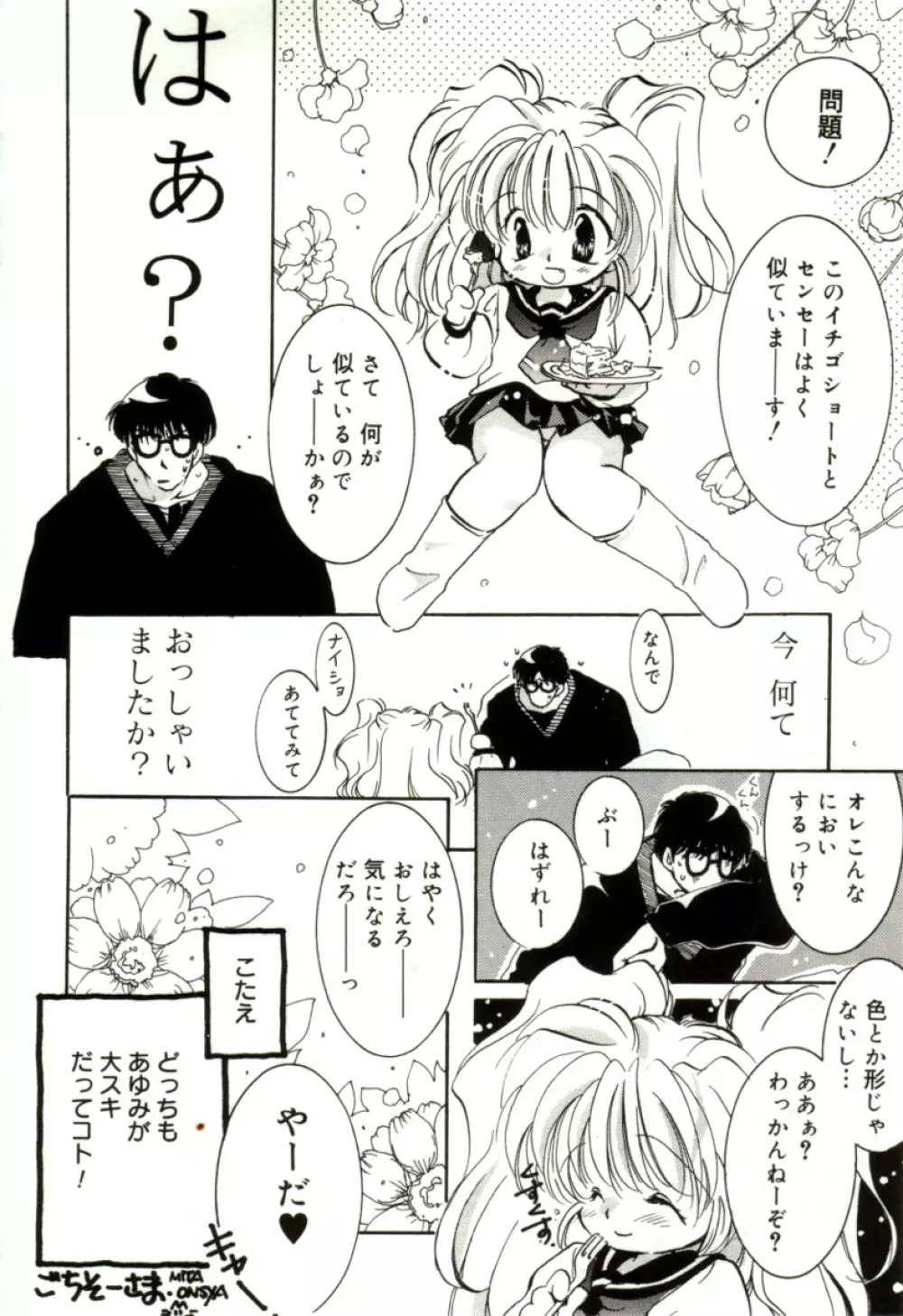 ガールフレンド Page.58