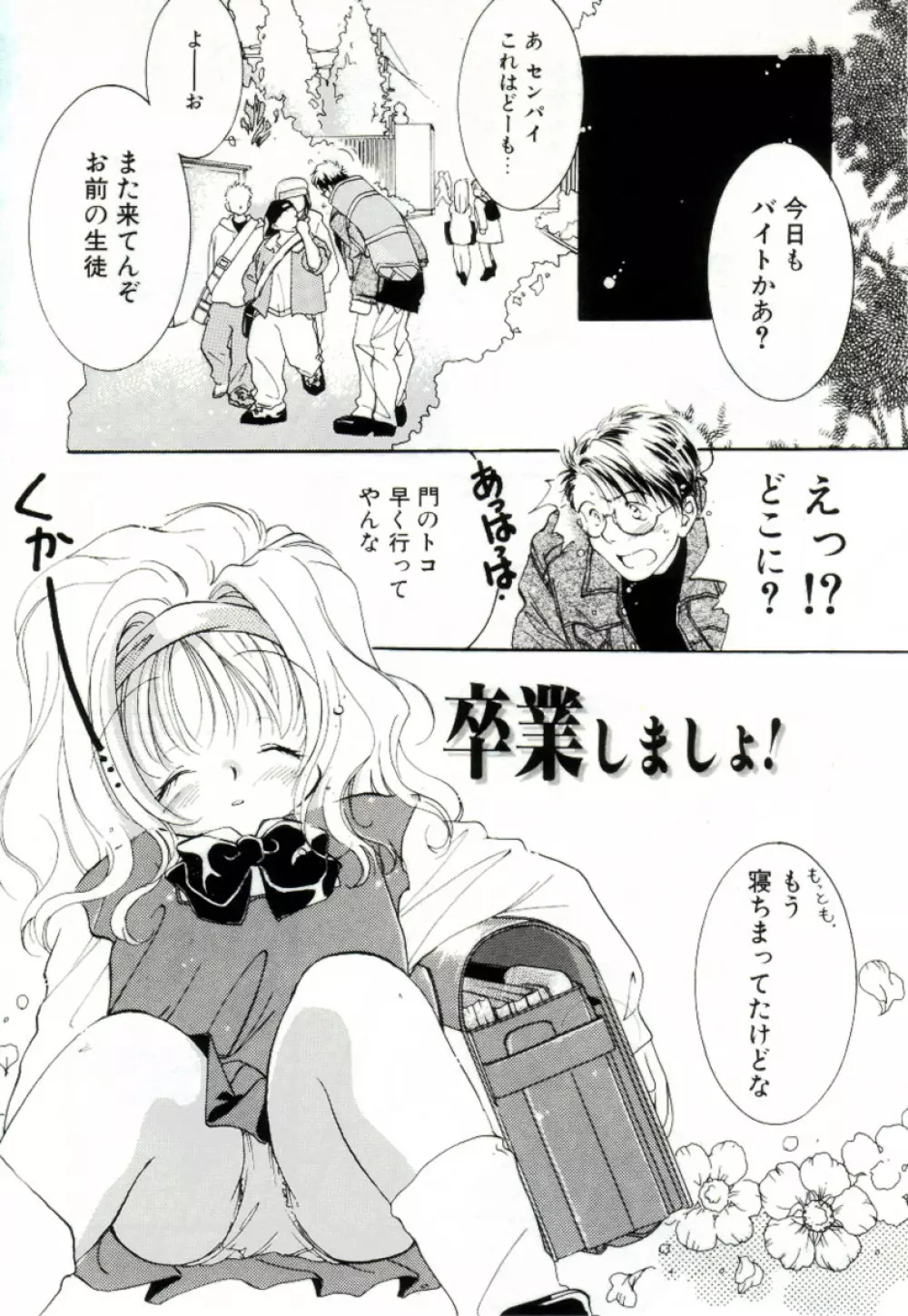 ガールフレンド Page.65