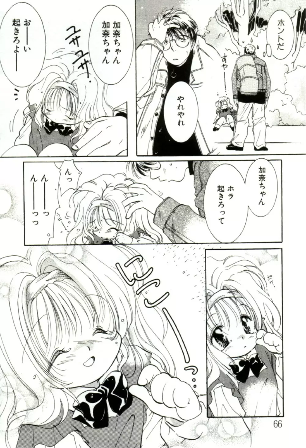 ガールフレンド Page.66