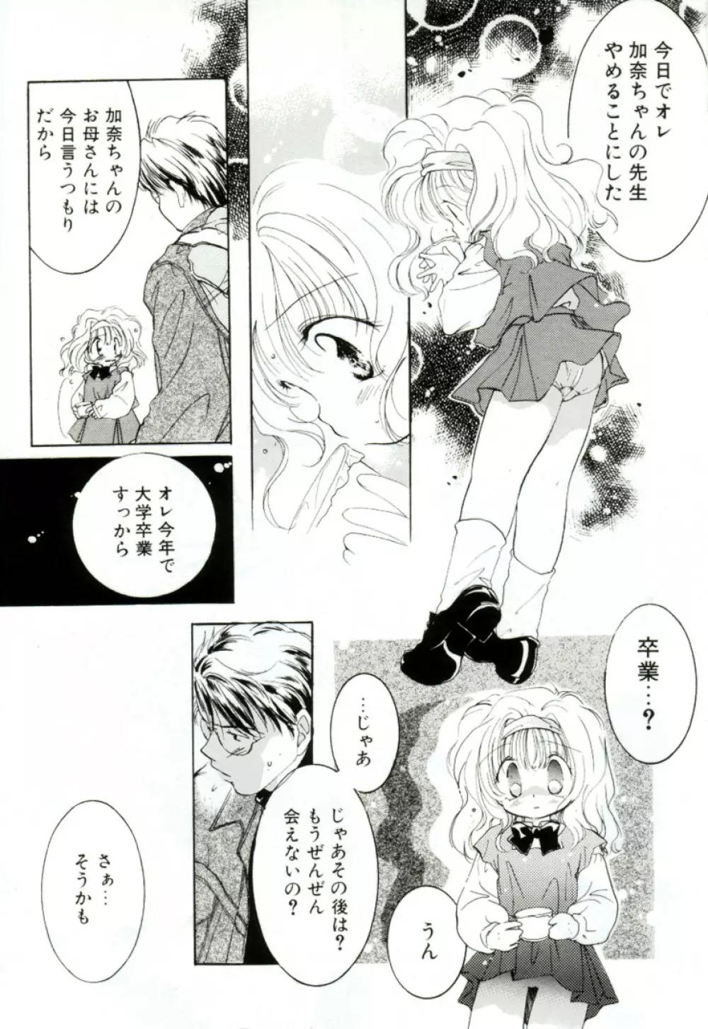 ガールフレンド Page.69