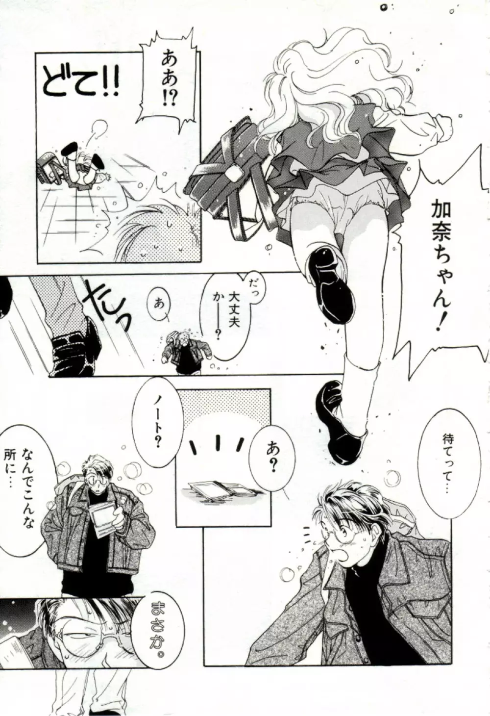 ガールフレンド Page.71