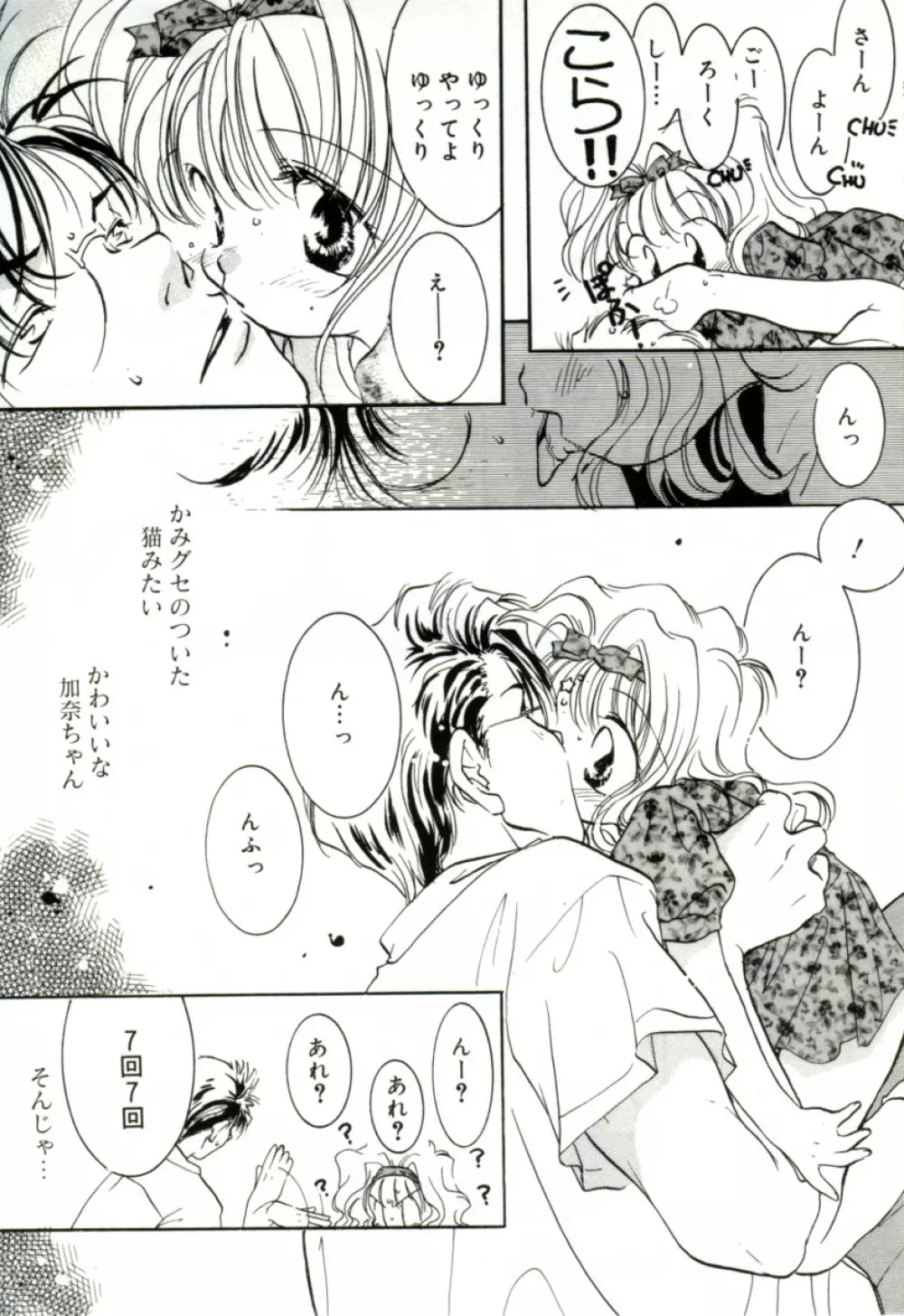 ガールフレンド Page.85