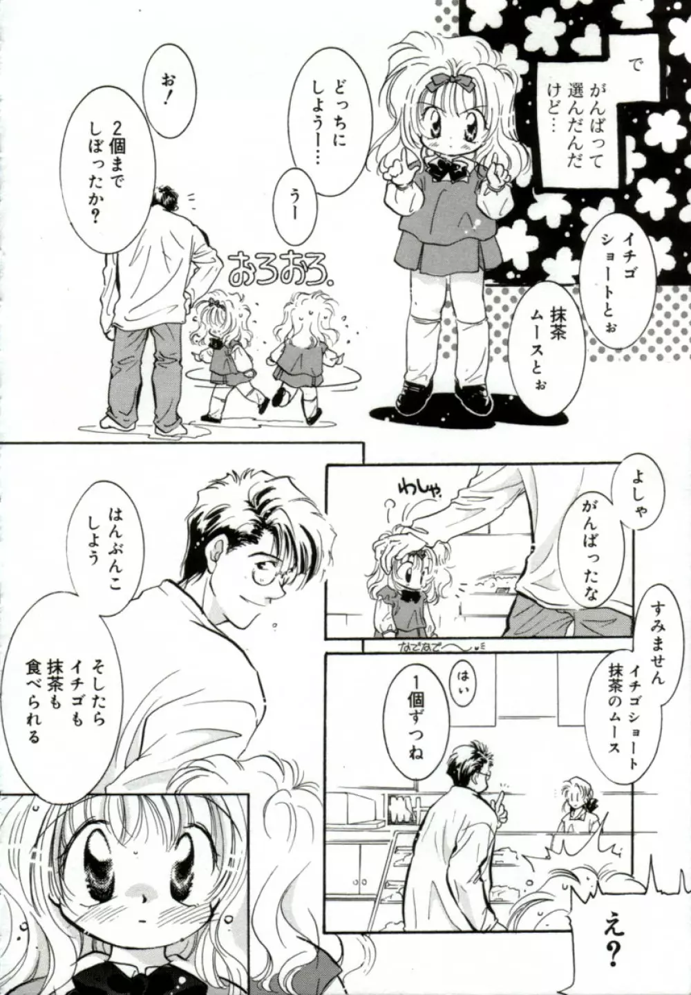 ガールフレンド Page.90