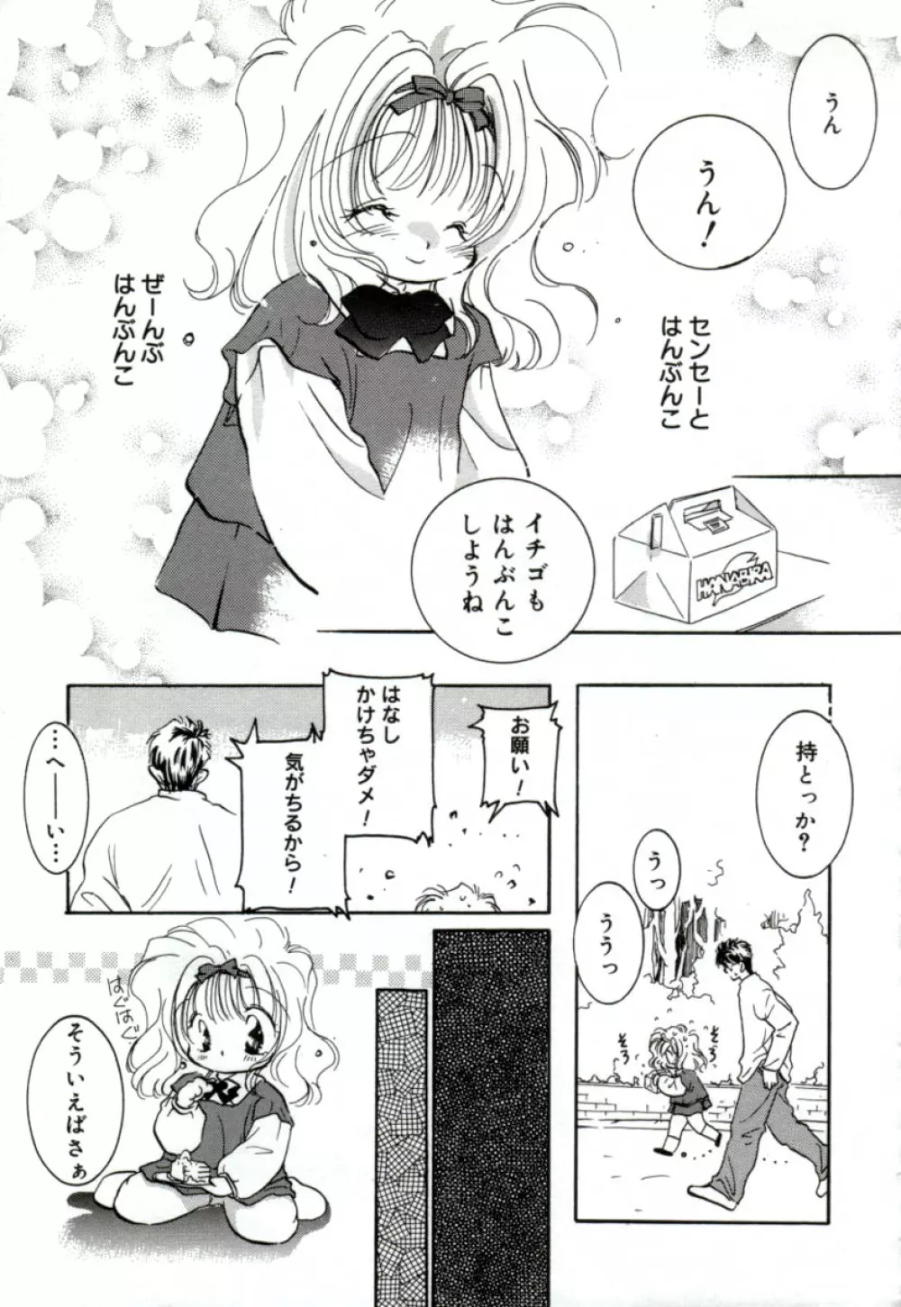 ガールフレンド Page.91