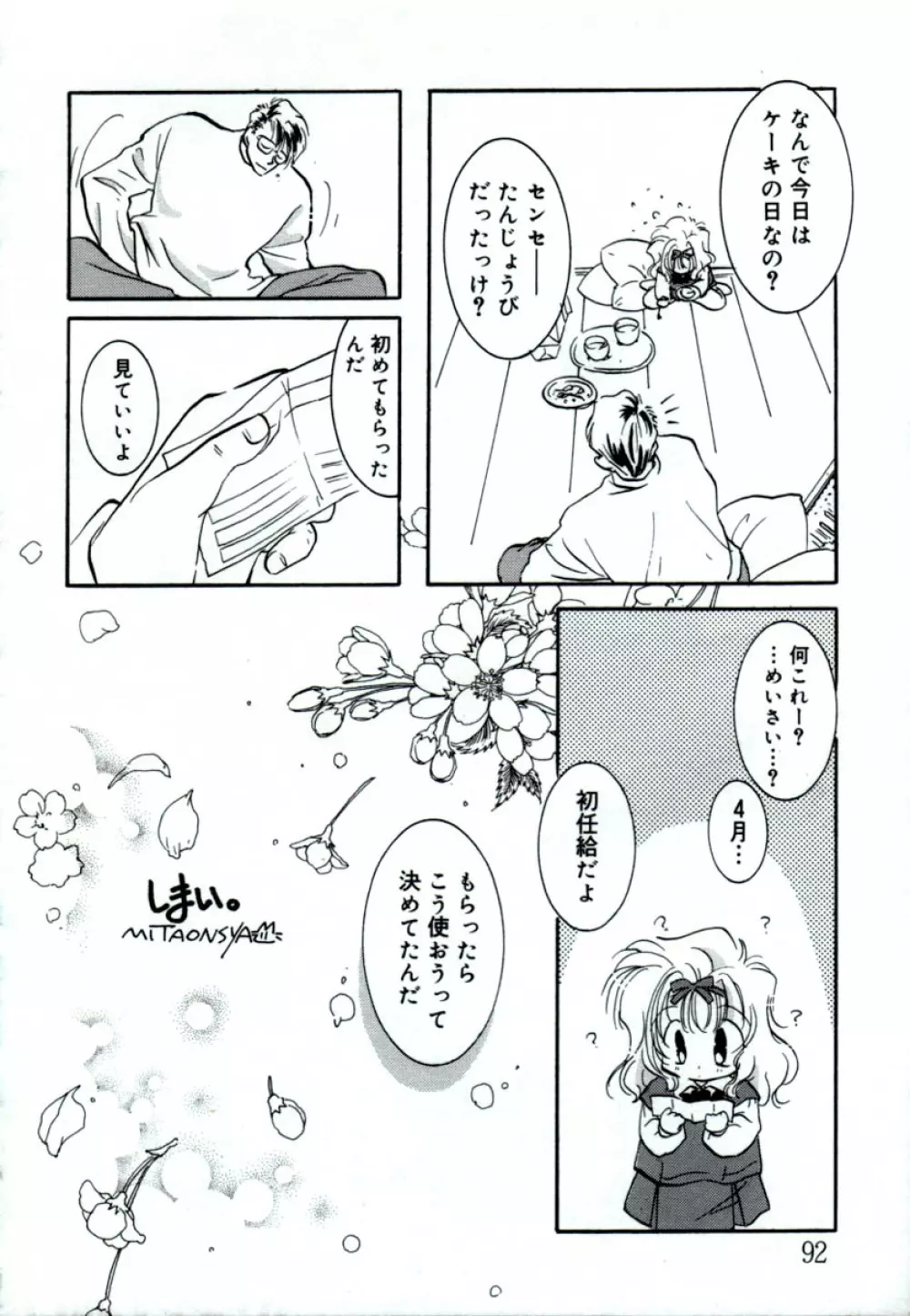 ガールフレンド Page.92