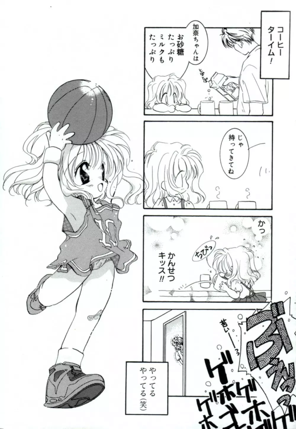 ガールフレンド Page.93