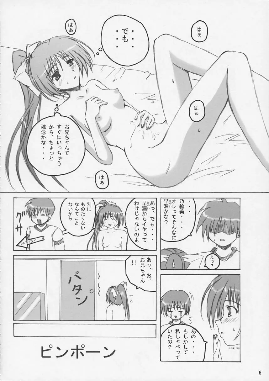 SisterComplex 2 Page.5