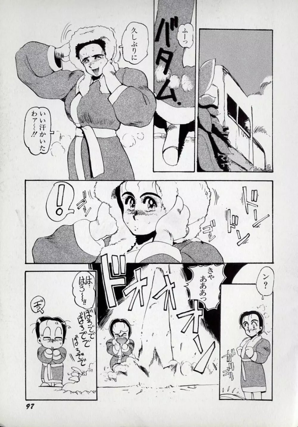 大○透の自然おもしろ生きロボ図鑑 Page.101