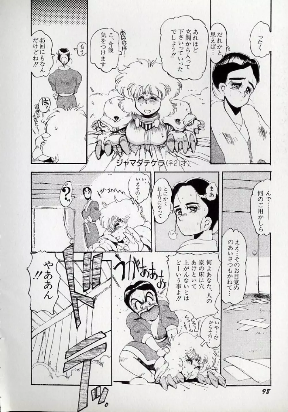 大○透の自然おもしろ生きロボ図鑑 Page.102