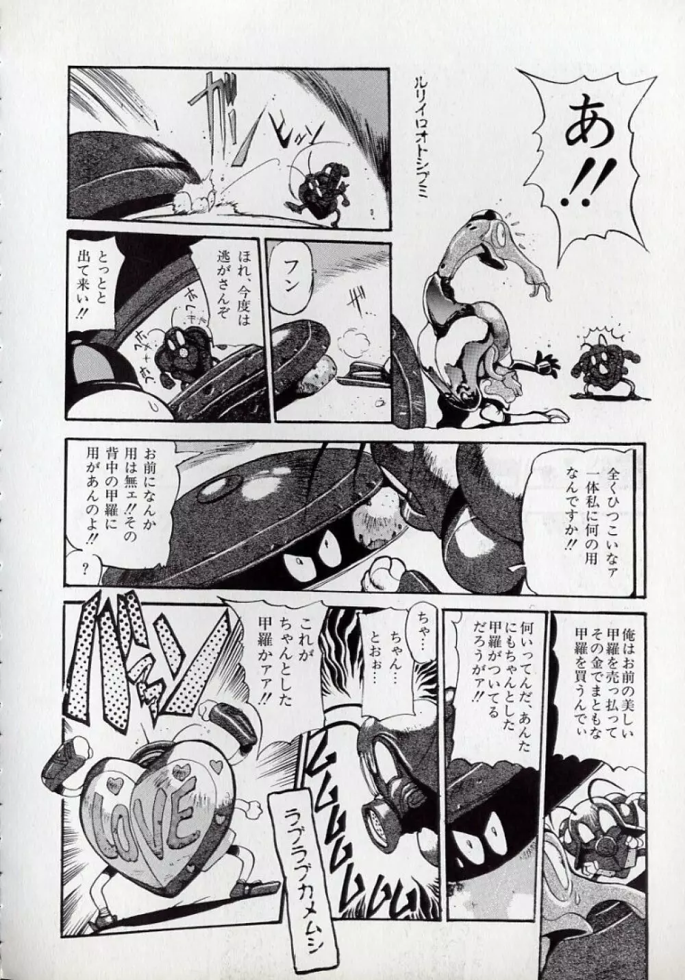 大○透の自然おもしろ生きロボ図鑑 Page.131