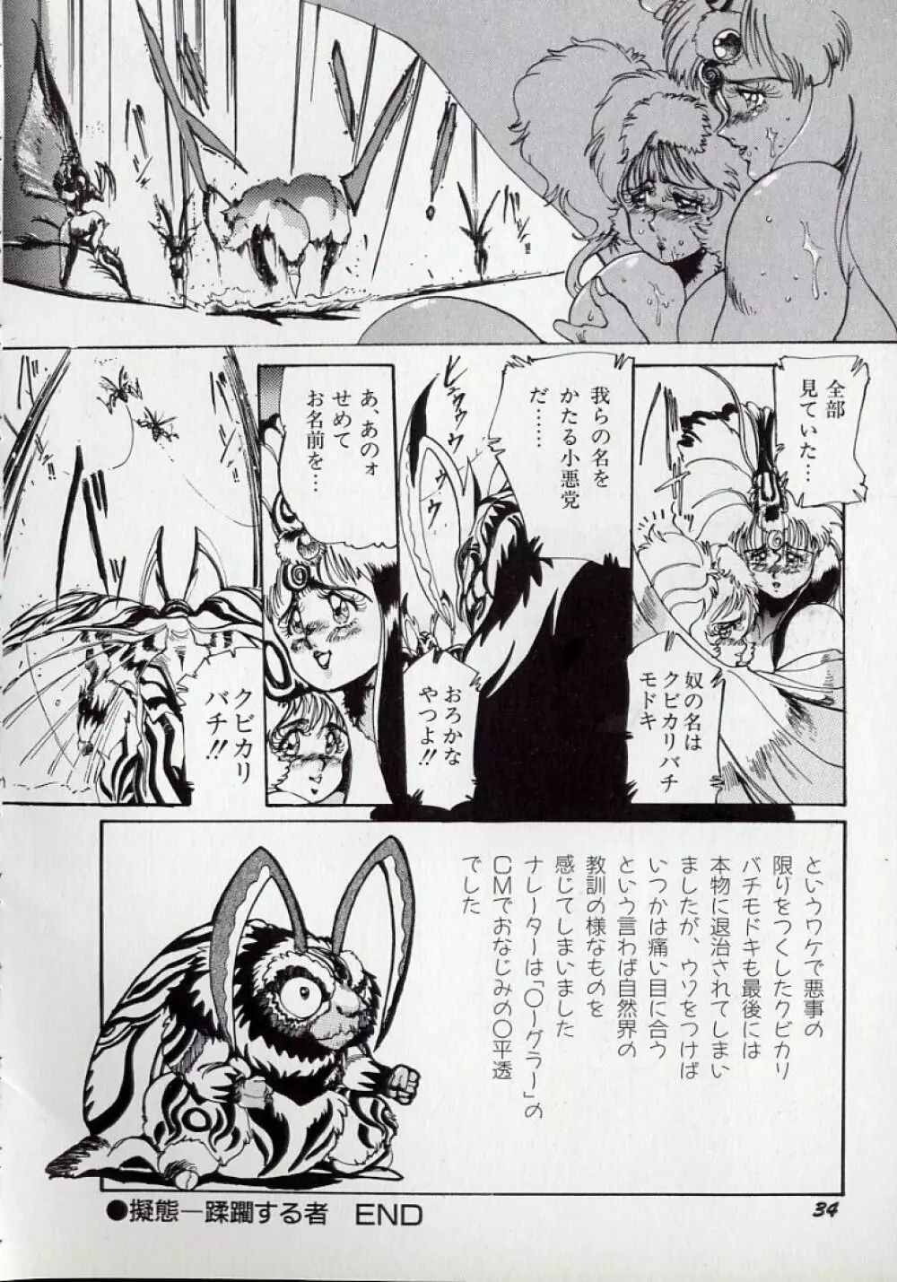 大○透の自然おもしろ生きロボ図鑑 Page.38