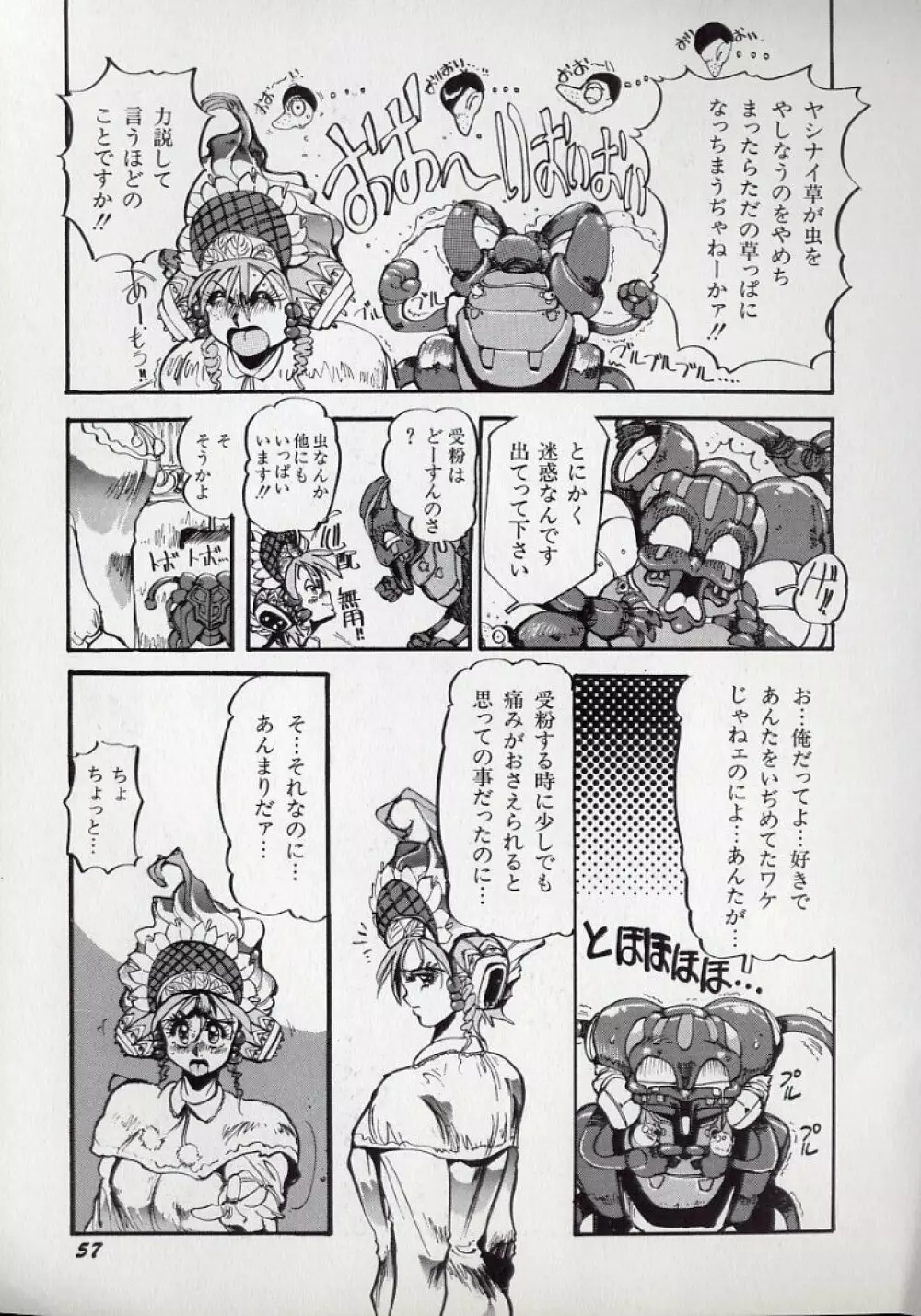 大○透の自然おもしろ生きロボ図鑑 Page.61