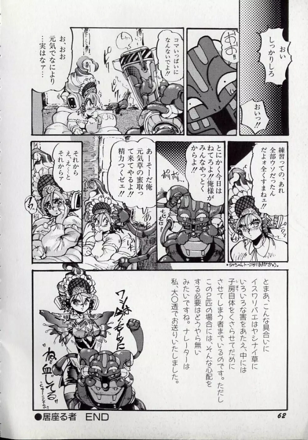 大○透の自然おもしろ生きロボ図鑑 Page.66