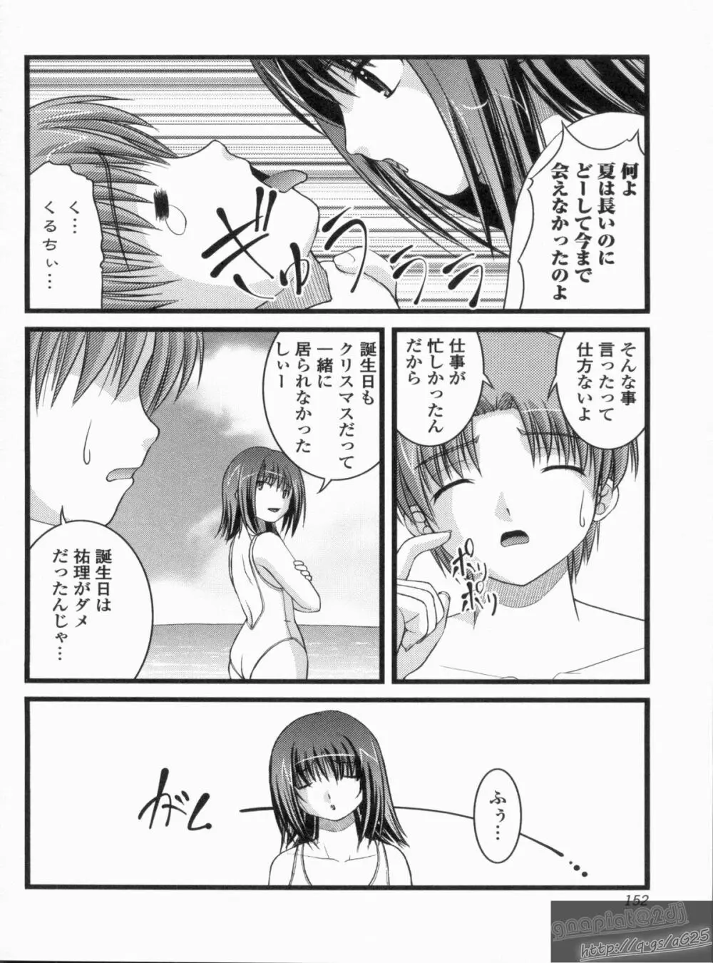 Hより恥ずかしいコト Page.151