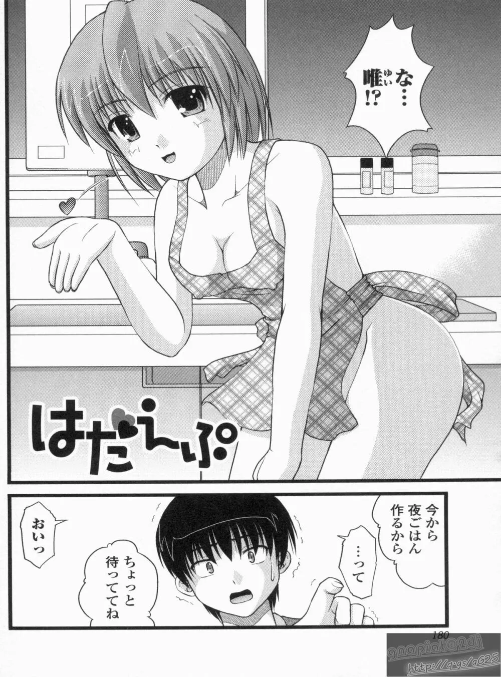 Hより恥ずかしいコト Page.179