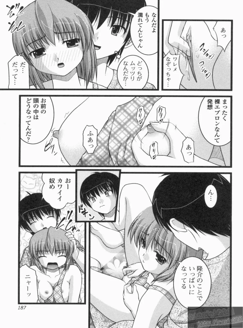 Hより恥ずかしいコト Page.186