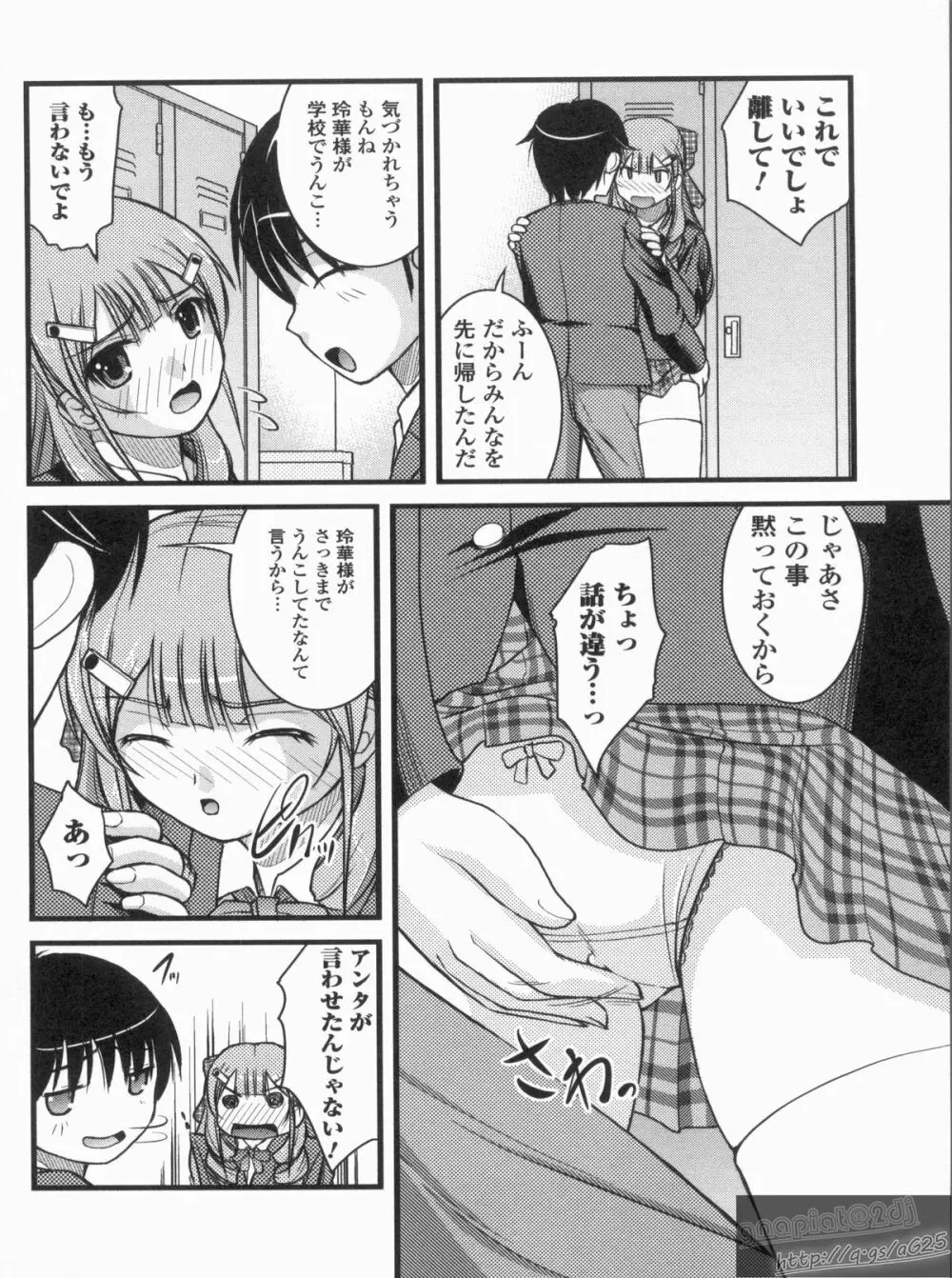 Hより恥ずかしいコト Page.71