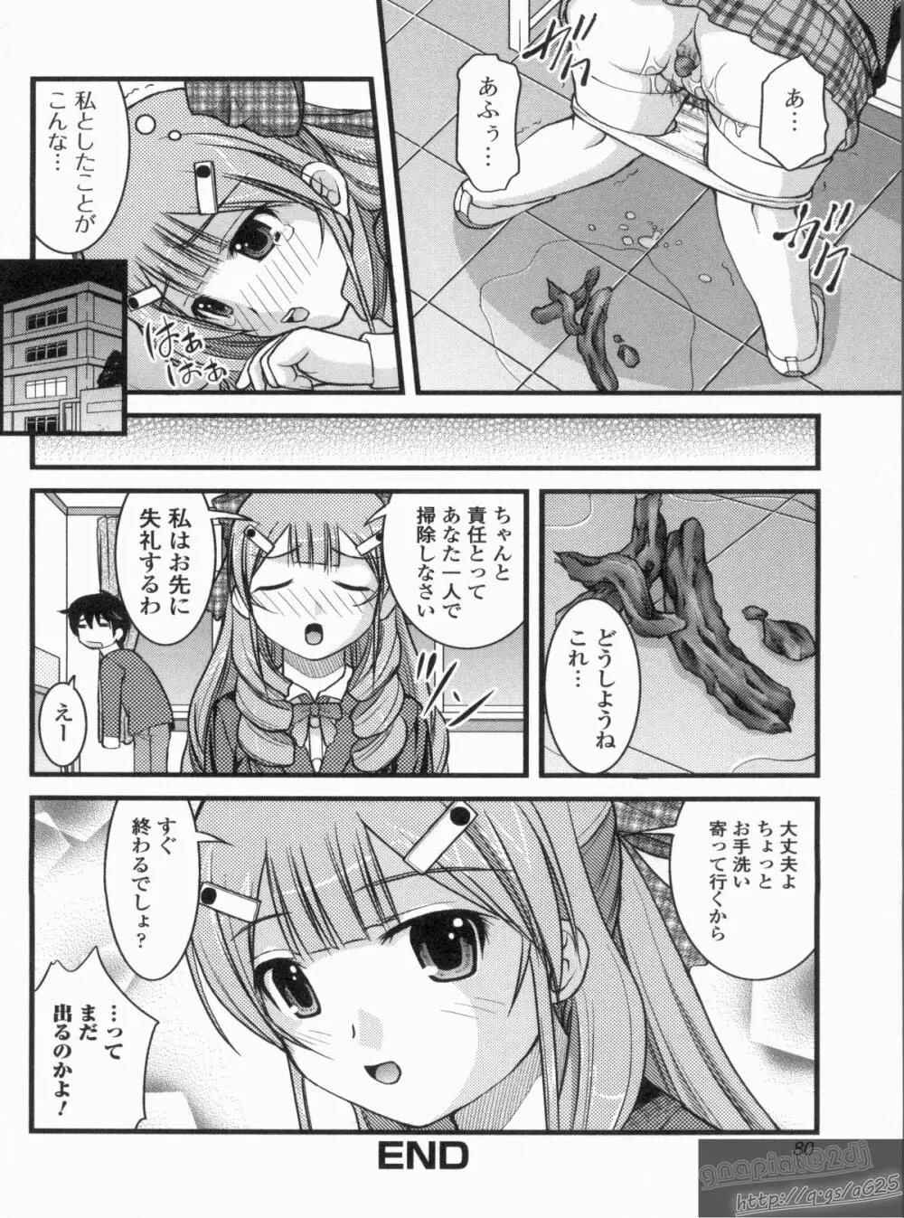 Hより恥ずかしいコト Page.79