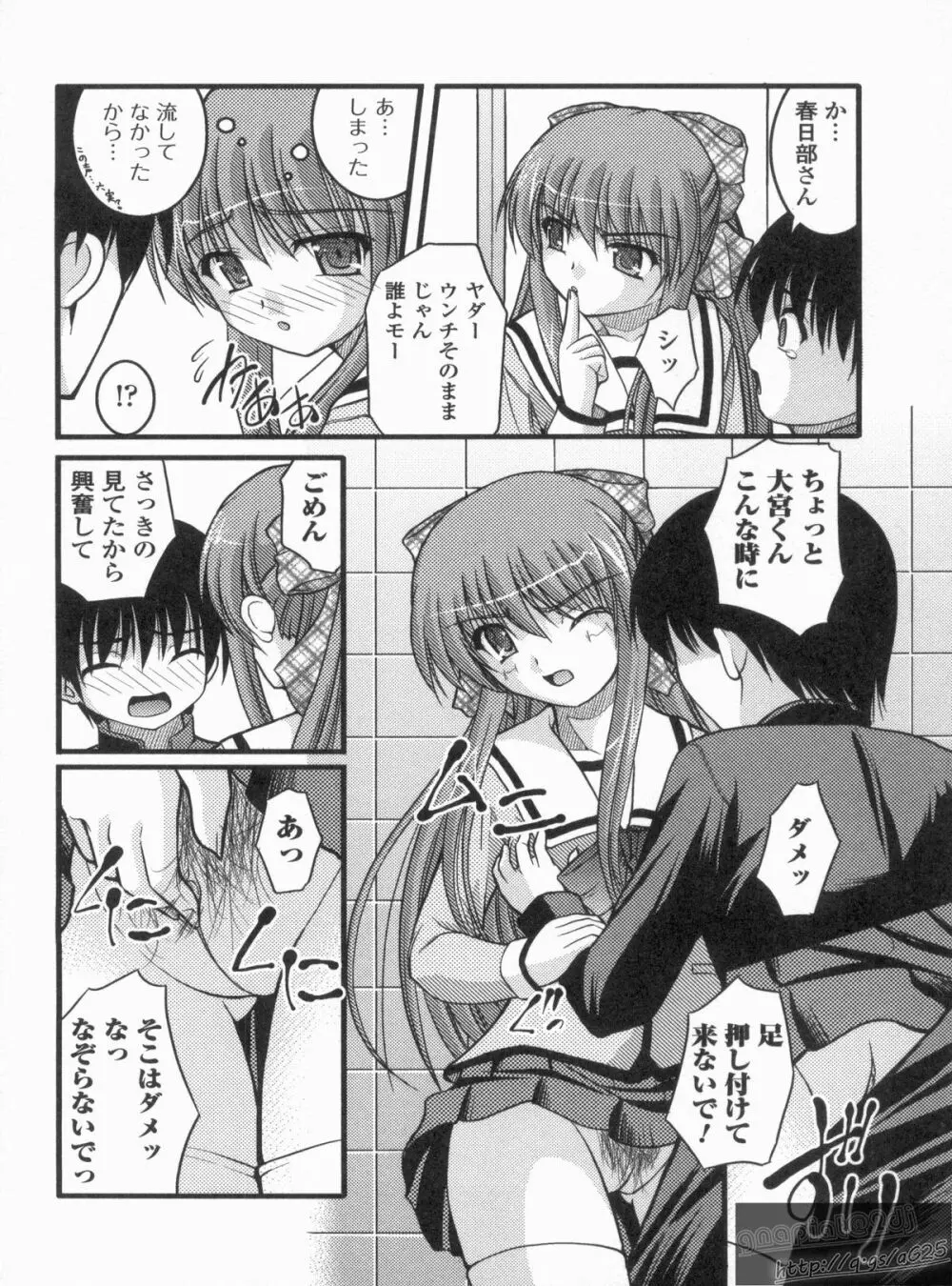 Hより恥ずかしいコト Page.89