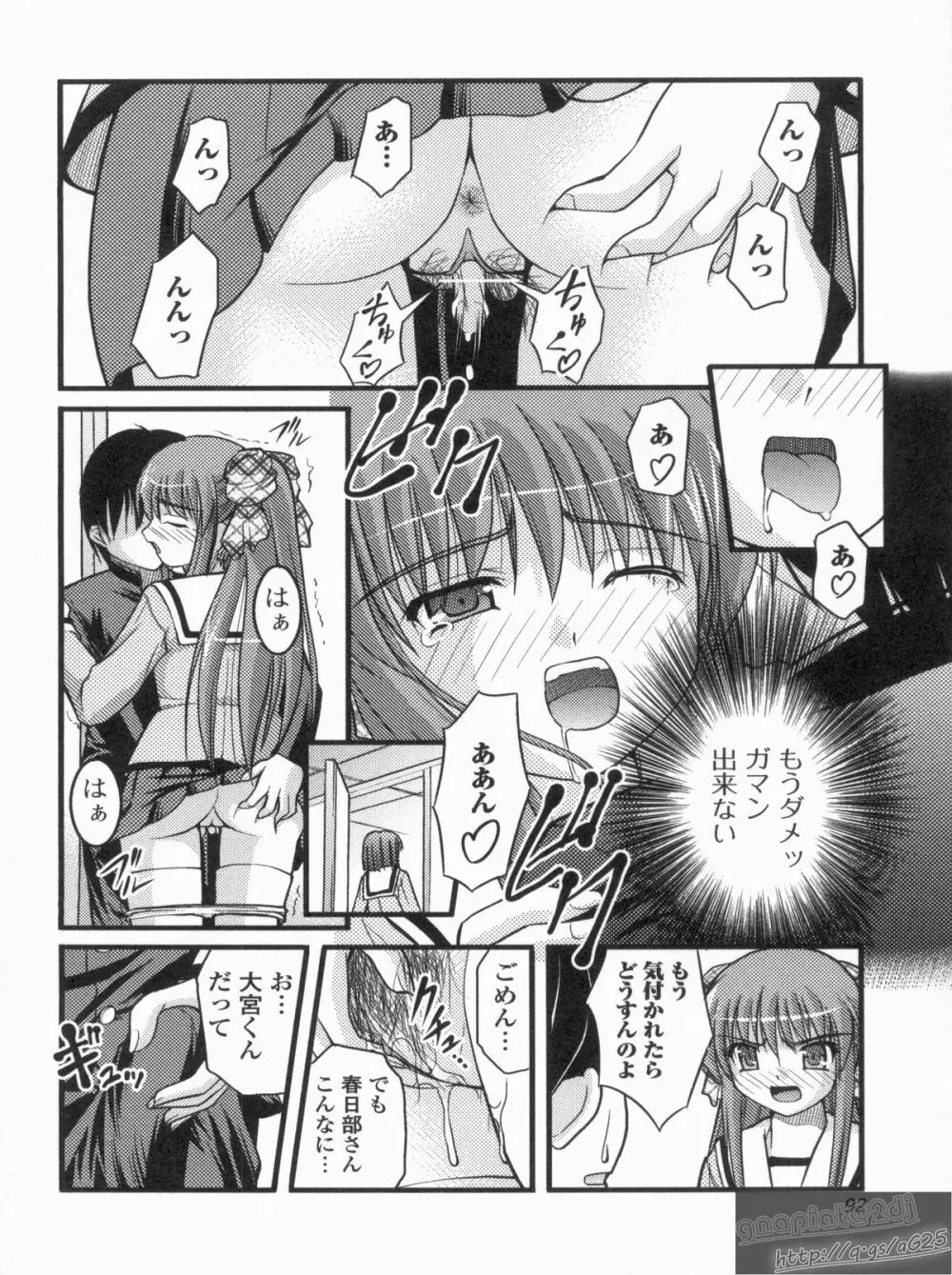 Hより恥ずかしいコト Page.91