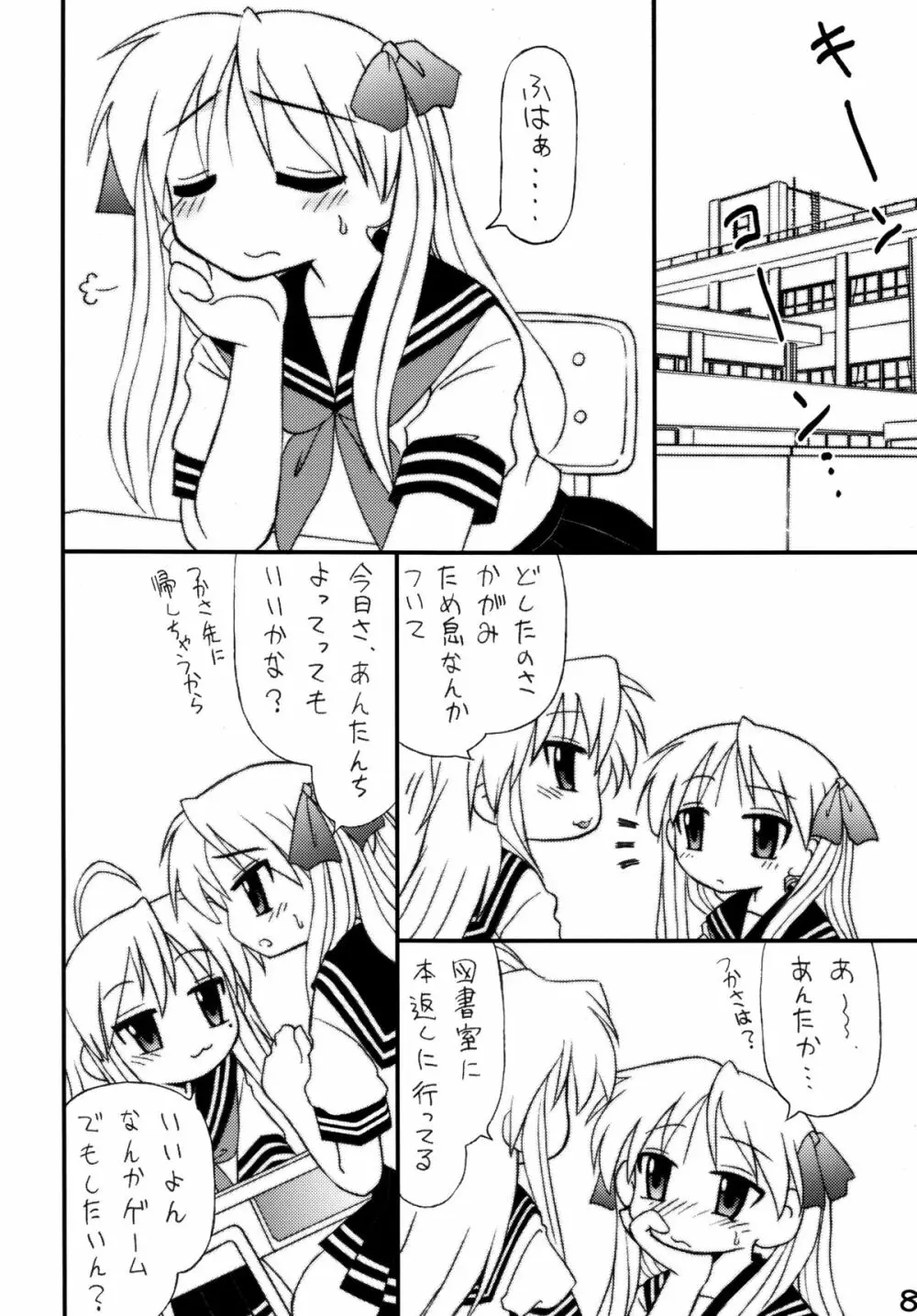 知ってるくせに！ Vol.37 Page.6