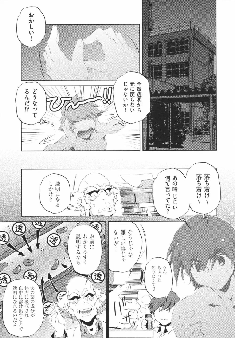 Yah!透明人間 Page.133