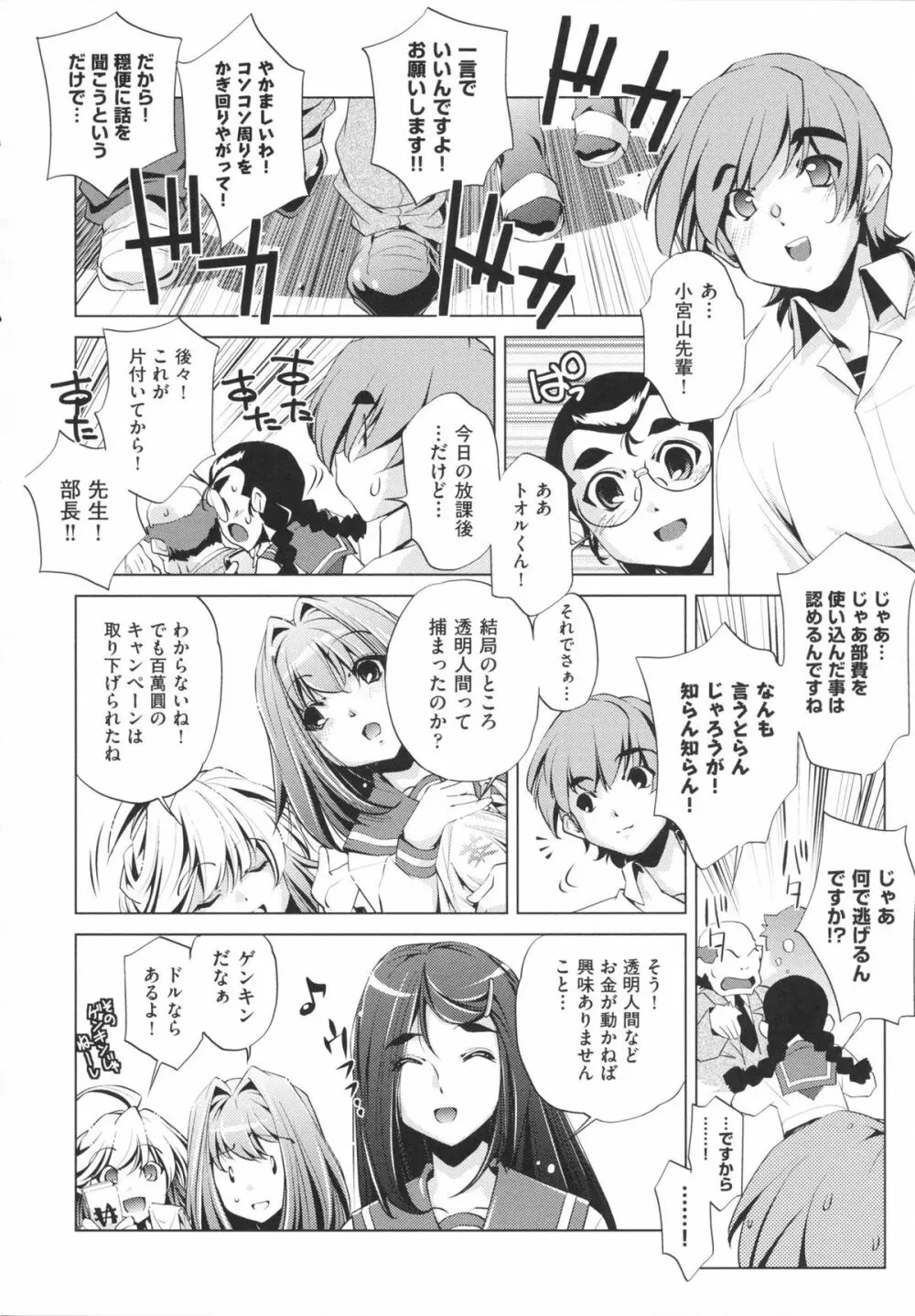 Yah!透明人間 Page.200