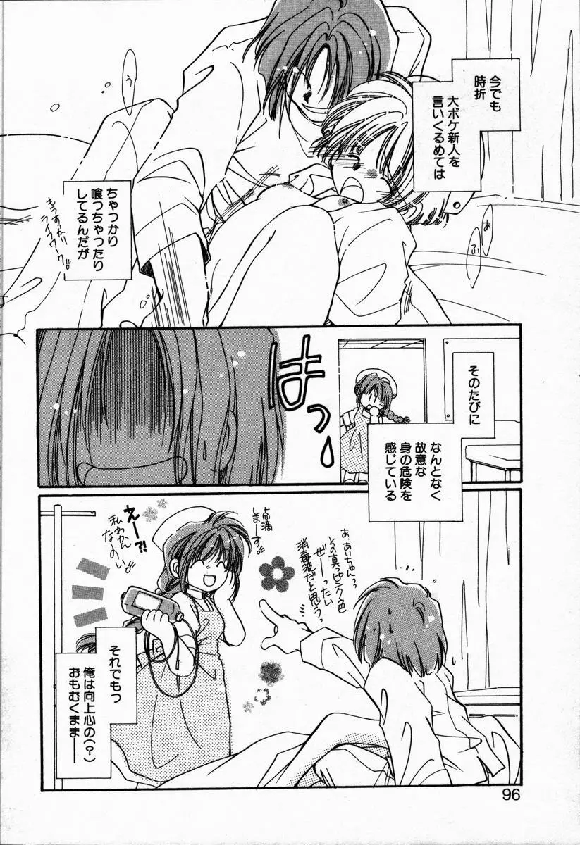 お手あてしましょ Page.100