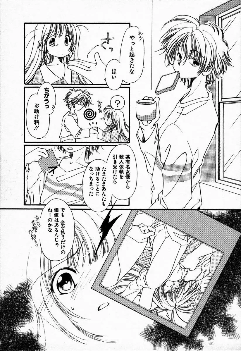 お手あてしましょ Page.113