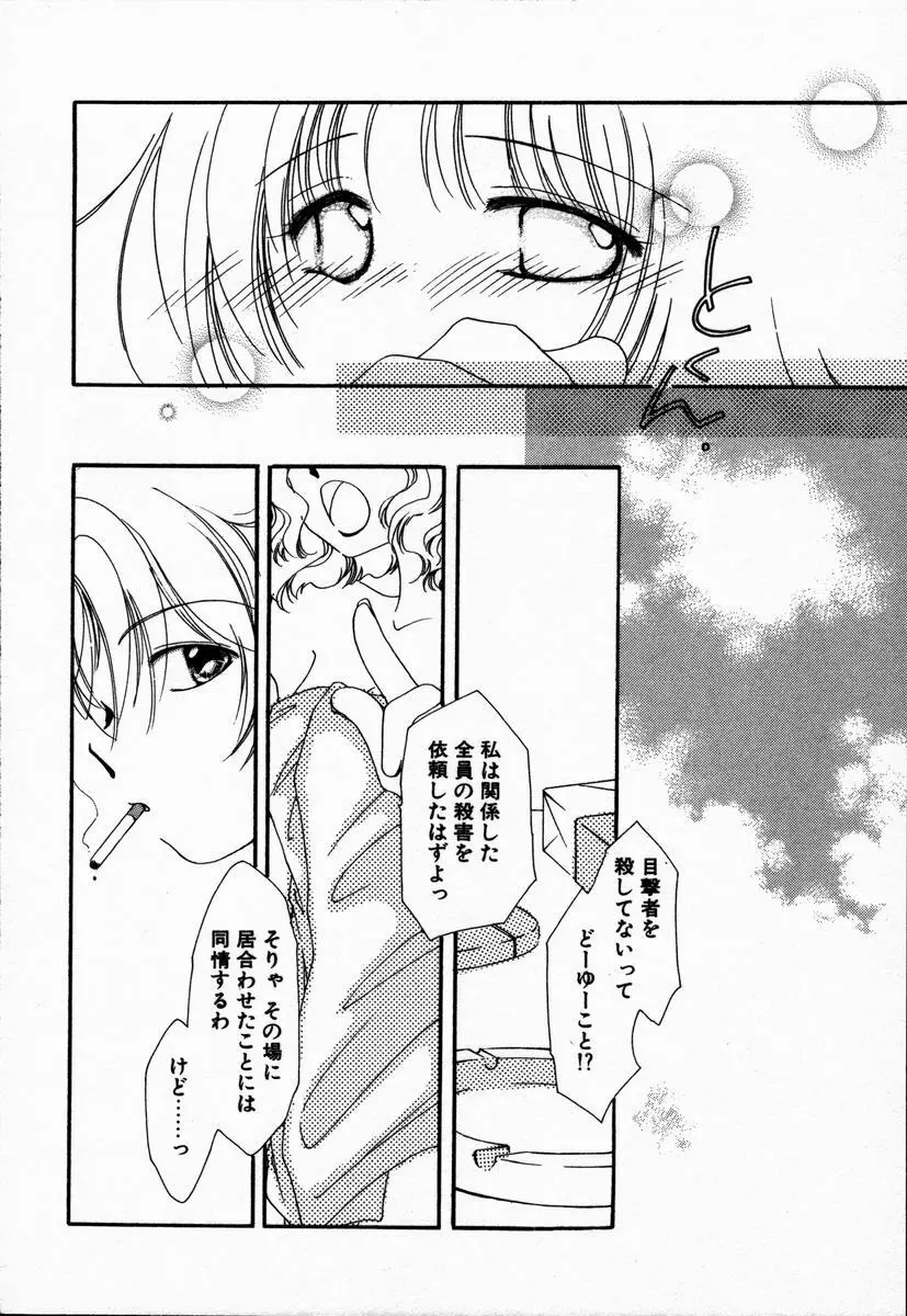 お手あてしましょ Page.140