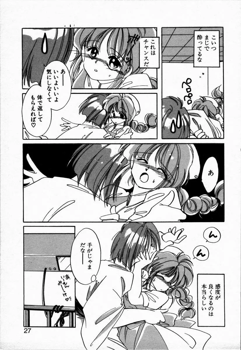 お手あてしましょ Page.31