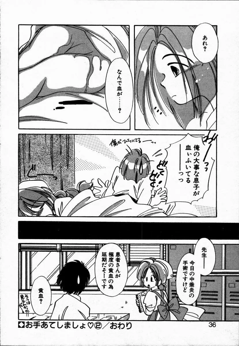 お手あてしましょ Page.40