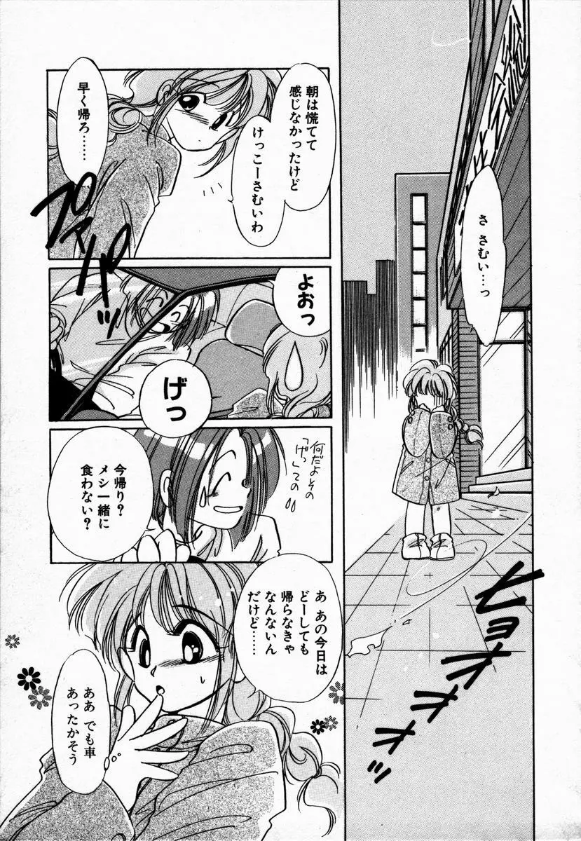 お手あてしましょ Page.45