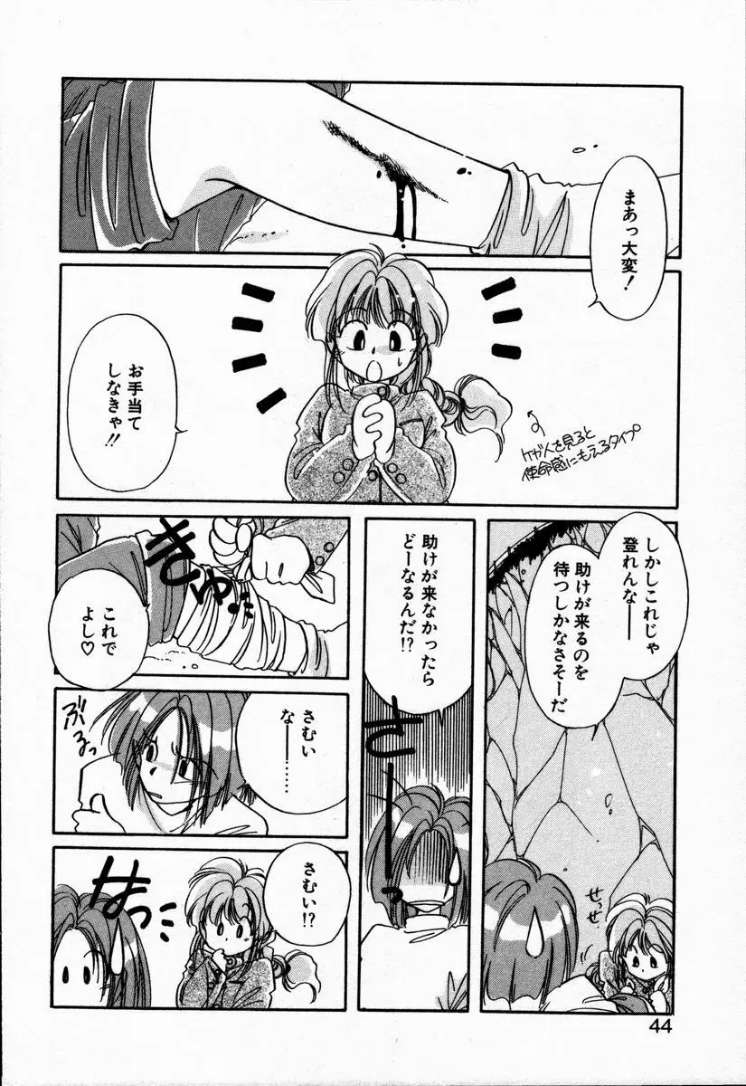 お手あてしましょ Page.48