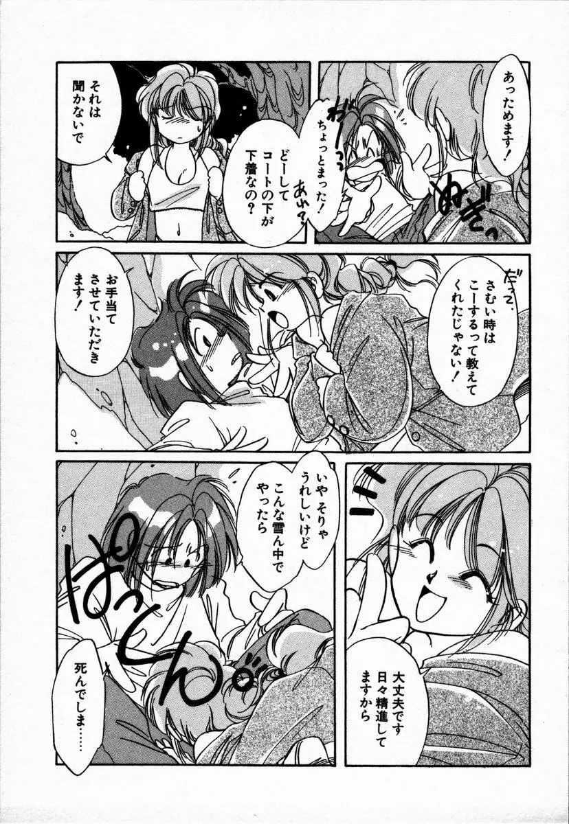 お手あてしましょ Page.49