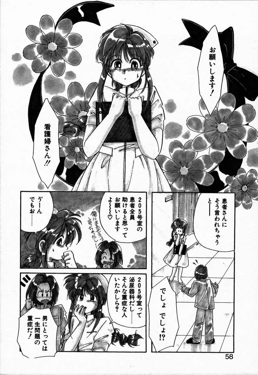 お手あてしましょ Page.62