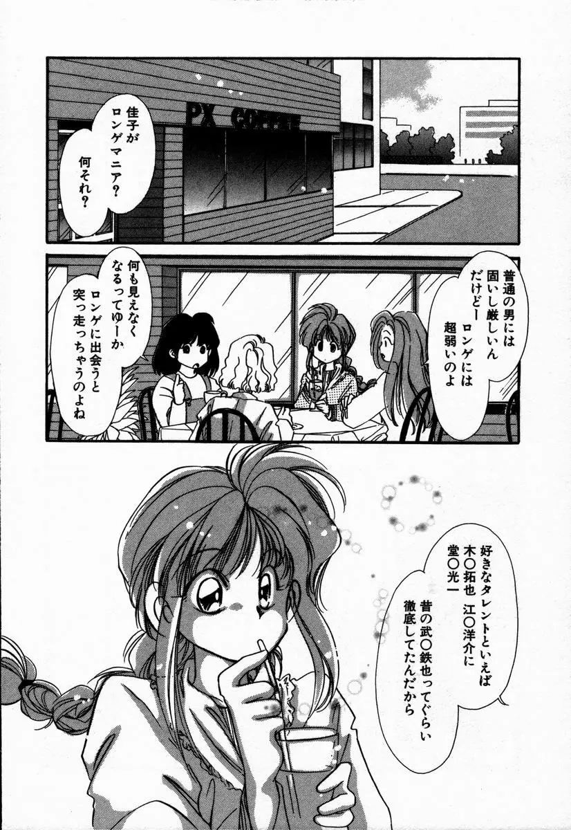 お手あてしましょ Page.84