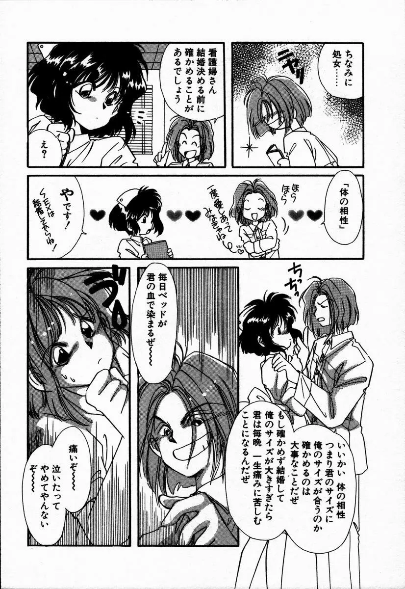 お手あてしましょ Page.86