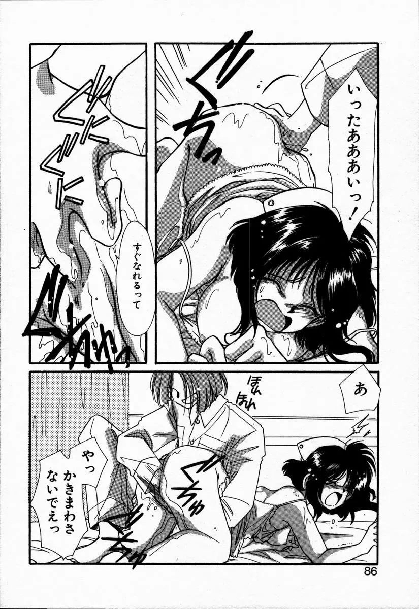 お手あてしましょ Page.90