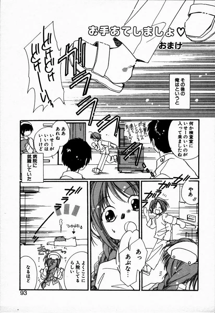 お手あてしましょ Page.97