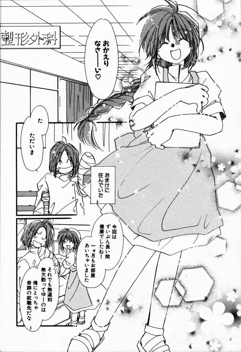 お手あてしましょ Page.98